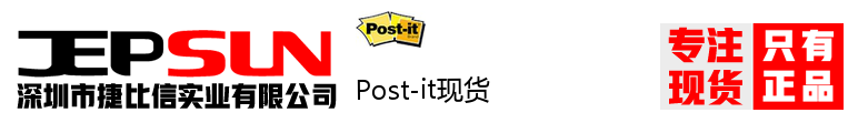 Post-it现货